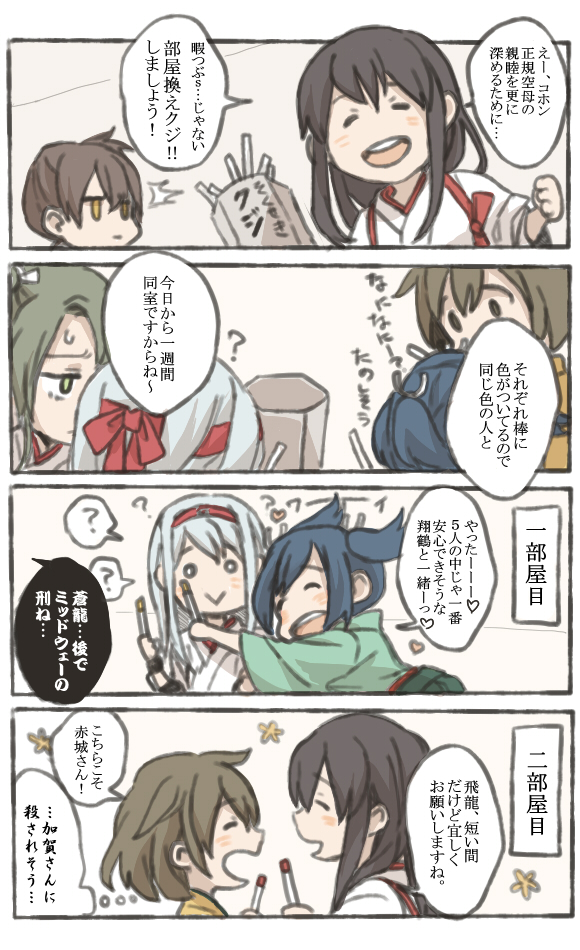 kaga, akagi, zuikaku, shoukaku, souryuu, and 1 more (kantai collection) drawn by ree_(re-19)
