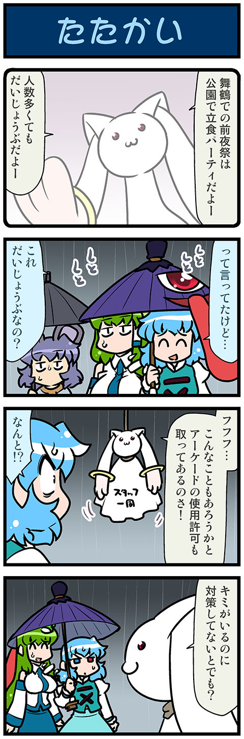 kochiya sanae, tatara kogasa, nazrin, and kyubey (touhou and 1 more) drawn by mizuki_hitoshi