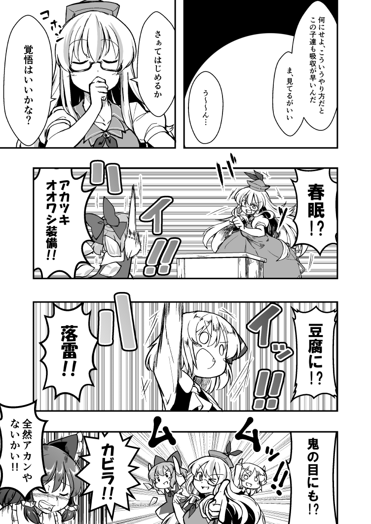 hakurei reimu, cirno, rumia, and kamishirasawa keine (touhou) drawn by berusuke_(beru_no_su)
