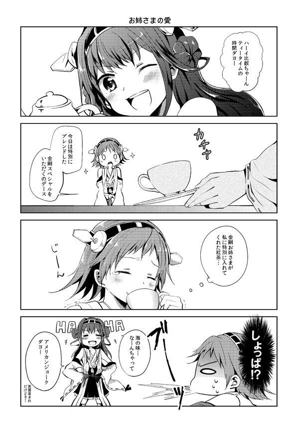kongou and hiei (kantai collection) drawn by hagino_makoto