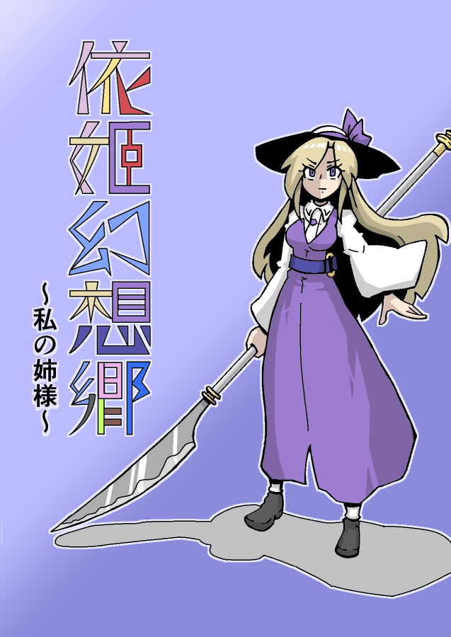 watatsuki no toyohime (touhou) drawn by temu