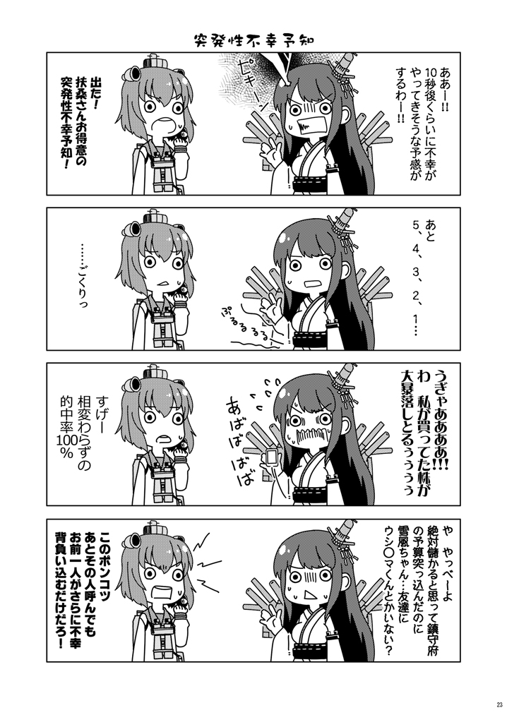yukikaze and fusou (kantai collection) drawn by tamago_(yotsumi_works)