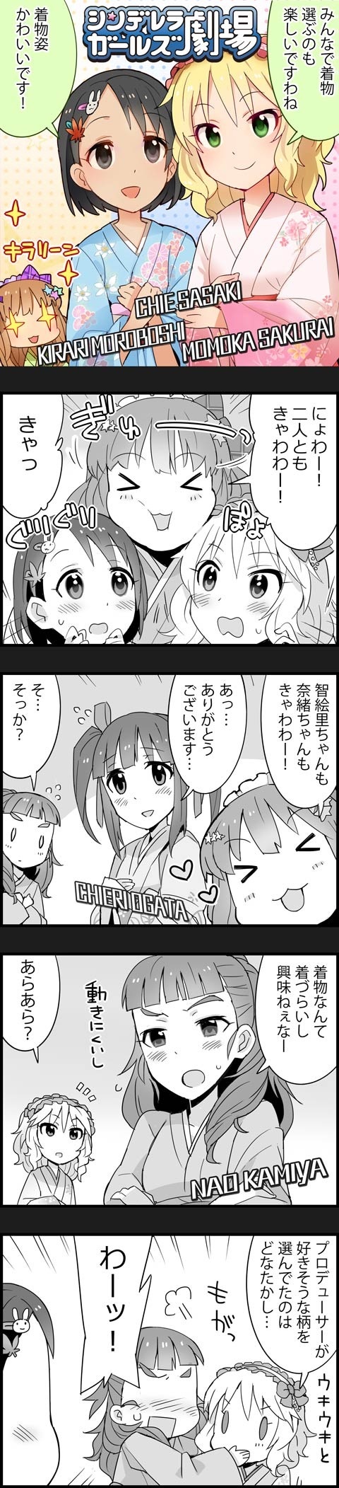sakurai momoka, sasaki chie, moroboshi kirari, kamiya nao, and ogata chieri (idolmaster and 2 more)