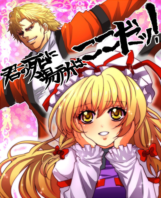 yakumo yukari and rugal bernstein (touhou and 2 more) drawn by honchu