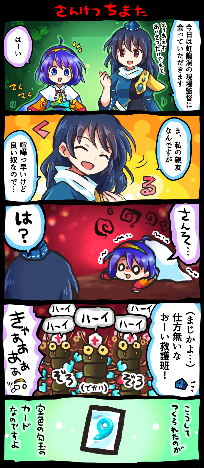 iizunamaru megumu and tenkyuu chimata (touhou) drawn by pote_(ptkan)