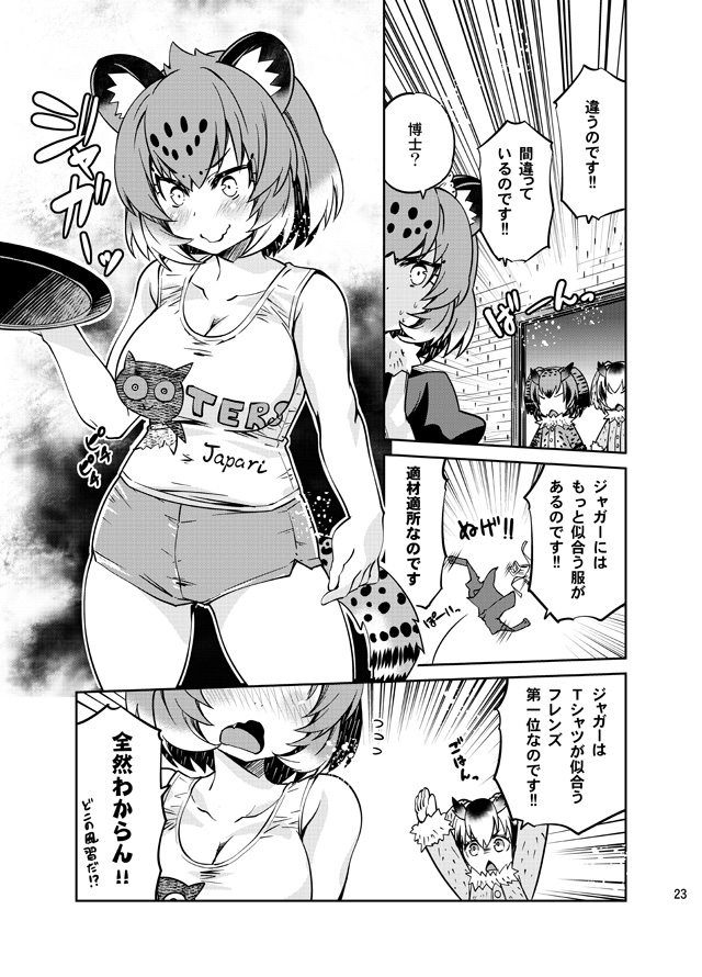 northern white-faced owl, eurasian eagle owl, and jaguar (kemono friends and 1 more) drawn by imu_sanjo