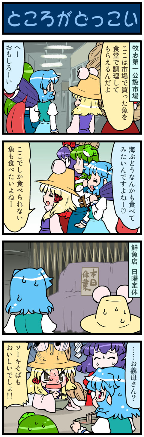kochiya sanae, moriya suwako, tatara kogasa, and yasaka kanako (touhou) drawn by mizuki_hitoshi