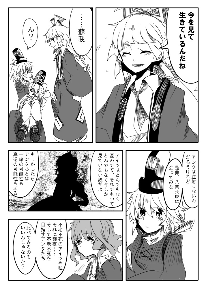 fujiwara no mokou, mononobe no futo, kaku seiga, and soga no tojiko (touhou) drawn by itomugi-kun