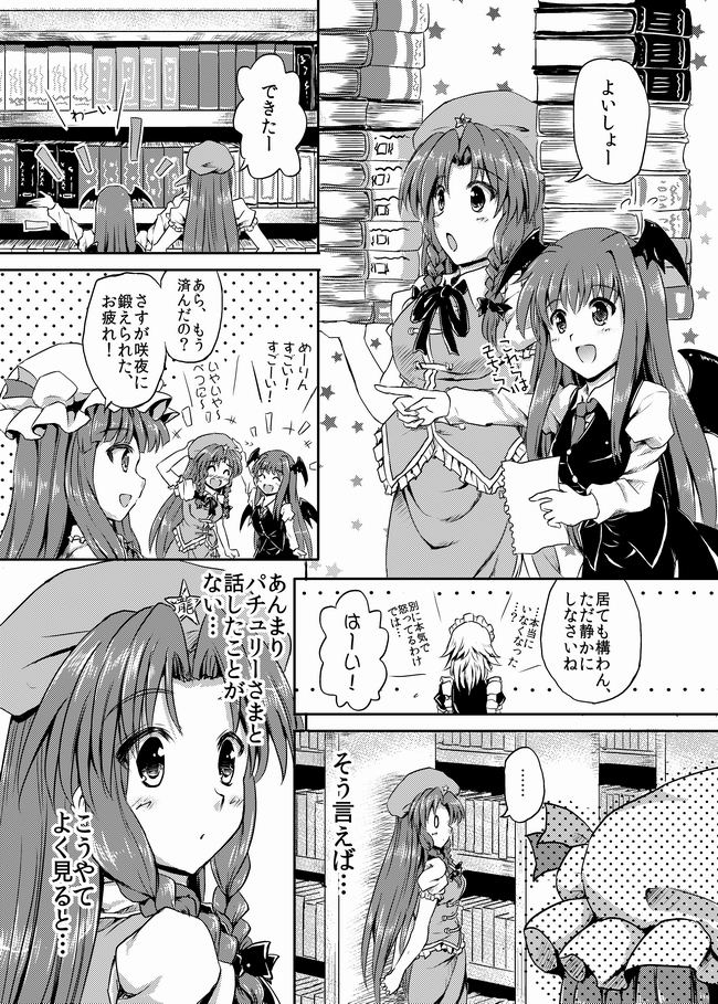 izayoi sakuya, patchouli knowledge, hong meiling, and koakuma (touhou) drawn by sakimiya_(inschool)