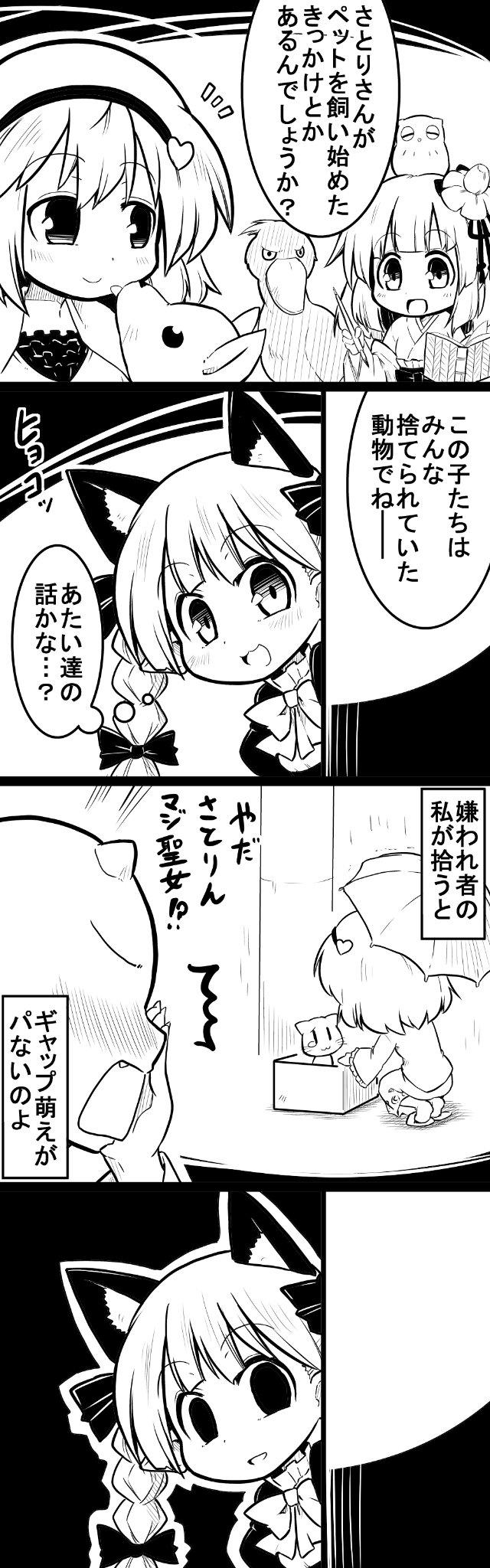 komeiji satori, kaenbyou rin, and hieda no akyuu (touhou) drawn by futa_(nabezoko)