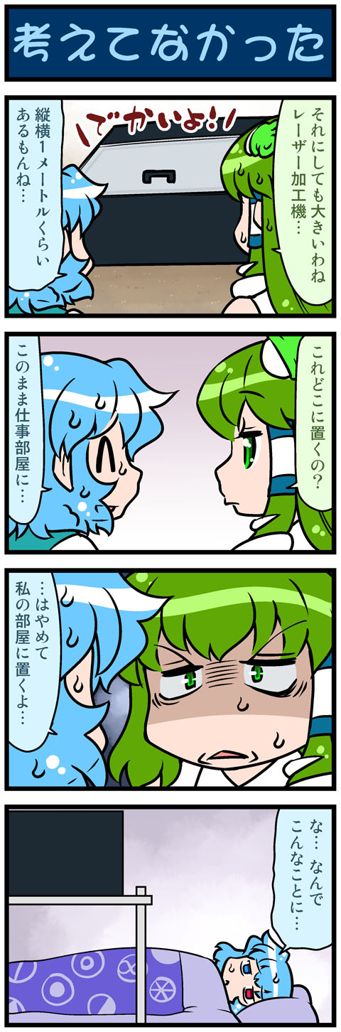 kochiya sanae and tatara kogasa (touhou) drawn by mizuki_hitoshi