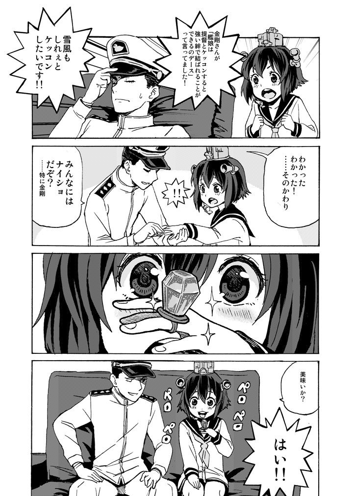 admiral and yukikaze (kantai collection) drawn by watanore