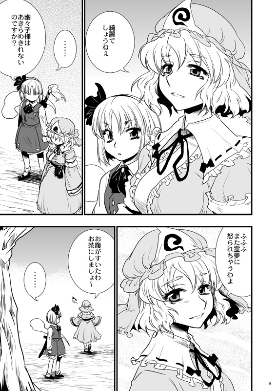 konpaku youmu and saigyouji yuyuko (touhou) drawn by aku_(dejigiga)
