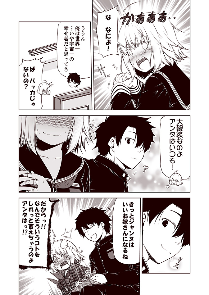 fujimaru ritsuka and jeanne d'arc alter (fate and 1 more) drawn by kouji_(campus_life)