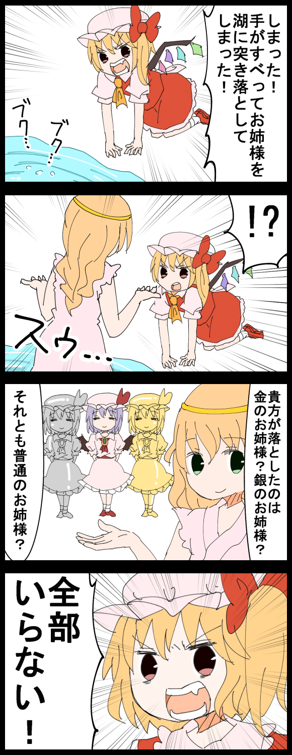 remilia scarlet and flandre scarlet (touhou and 1 more) drawn by jetto_komusou