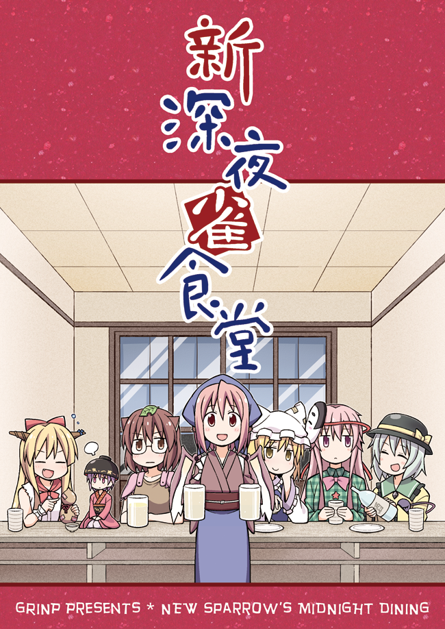 komeiji koishi, yakumo ran, mystia lorelei, ibuki suika, hata no kokoro, and 3 more (touhou) drawn by nekotoufu