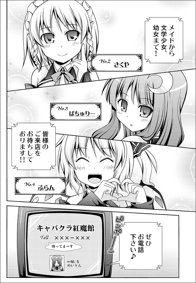 flandre scarlet, izayoi sakuya, patchouli knowledge, and hong meiling (touhou and 1 more) drawn by rioshi