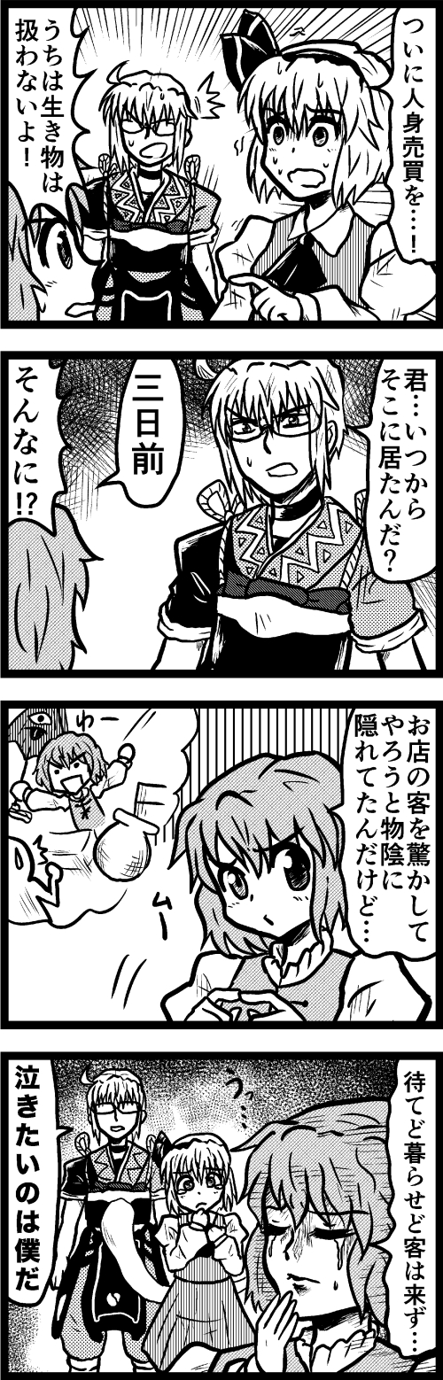 konpaku youmu, tatara kogasa, and morichika rinnosuke (touhou) drawn by enokuma_uuta