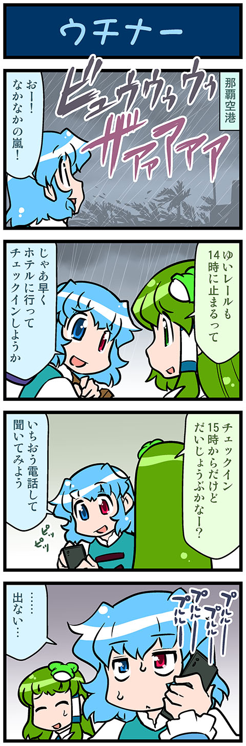 kochiya sanae and tatara kogasa (touhou) drawn by mizuki_hitoshi