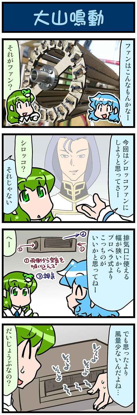 kochiya sanae, tatara kogasa, and paptimus scirocco (touhou and 2 more) drawn by mizuki_hitoshi
