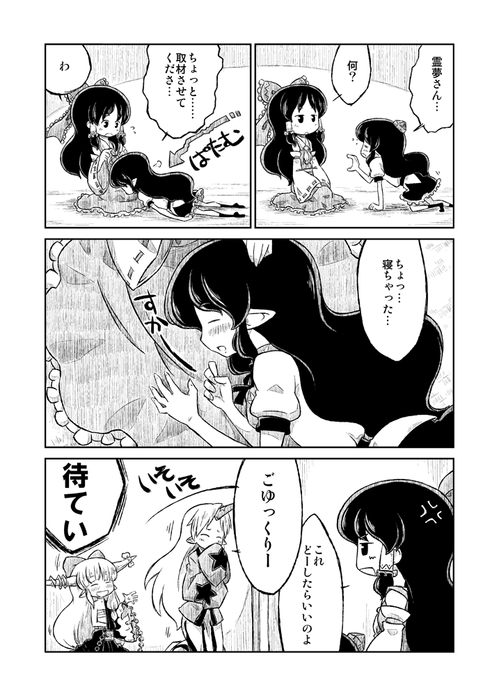 hakurei reimu, shameimaru aya, ibuki suika, and hoshiguma yuugi (touhou) drawn by sonson_(eleven)