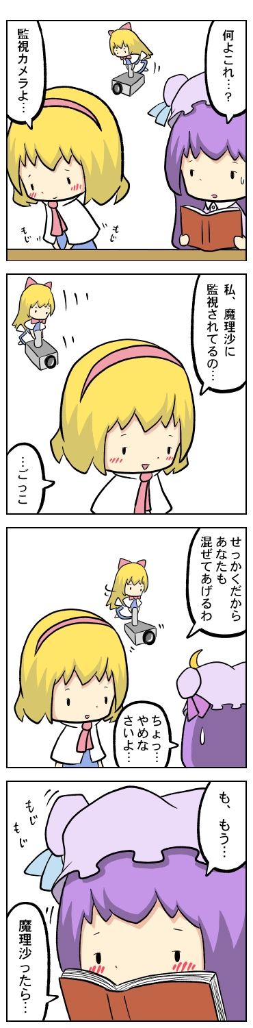 alice margatroid, patchouli knowledge, and shanghai doll (touhou) drawn by potaaju