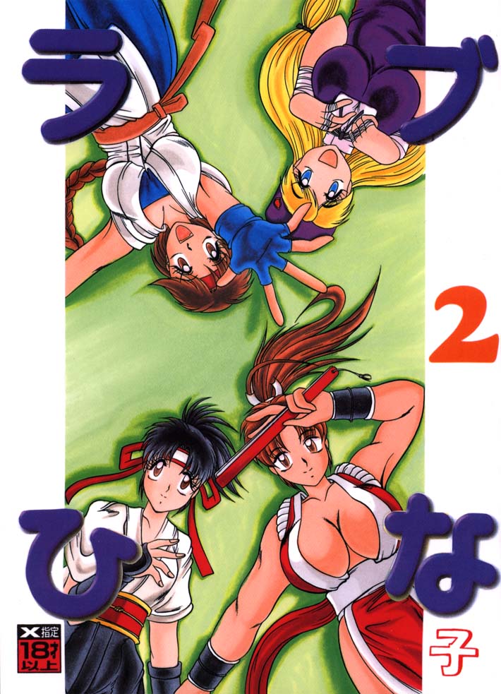 shiranui mai, yuri sakazaki, toudou kasumi, and shijou hinako (the king of fighters and 3 more) drawn by masaki_murakami and studio_kyawn