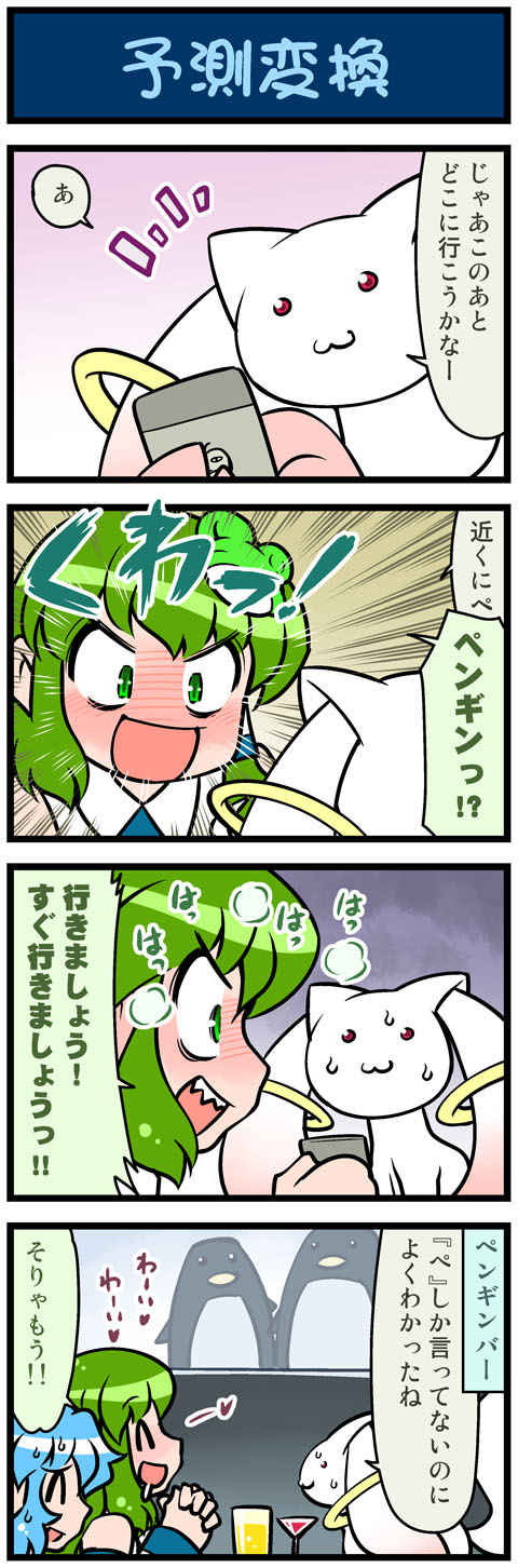 kochiya sanae, tatara kogasa, and kyubey (touhou and 3 more) drawn by mizuki_hitoshi