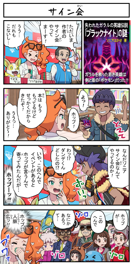 gloria, eevee, leon, sonia, piers, and 11 more (pokemon and 1 more) drawn by pokemoa