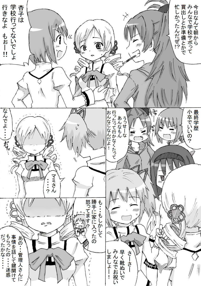 akemi homura, kaname madoka, miki sayaka, sakura kyoko, and tomoe mami (mahou shoujo madoka magica) drawn by kosshii_(masa2243)