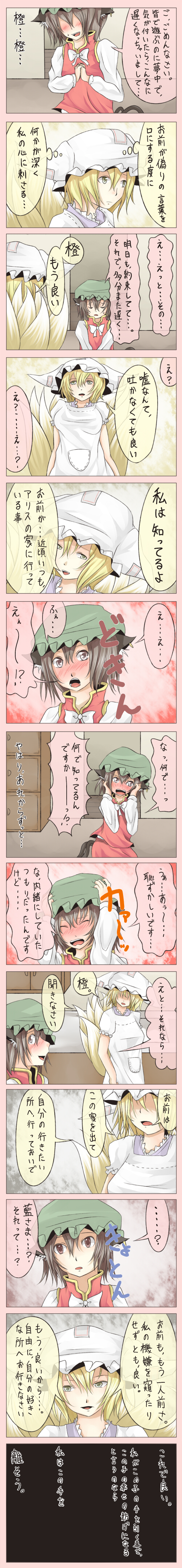 yakumo ran and chen (touhou) drawn by shuga_(soranote)
