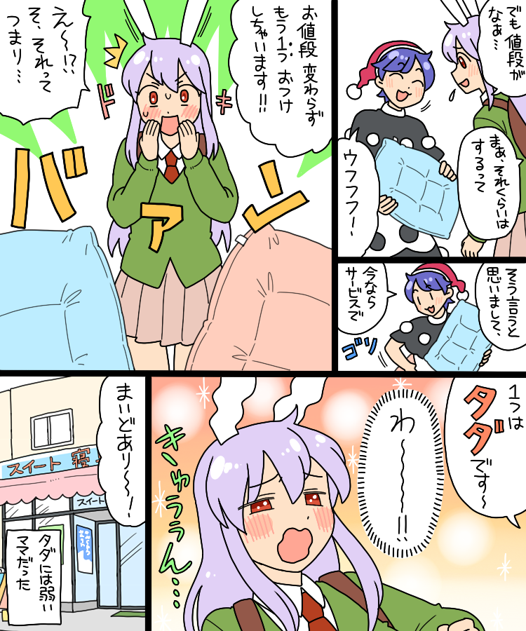 reisen udongein inaba and doremy sweet (touhou) drawn by koyama_shigeru