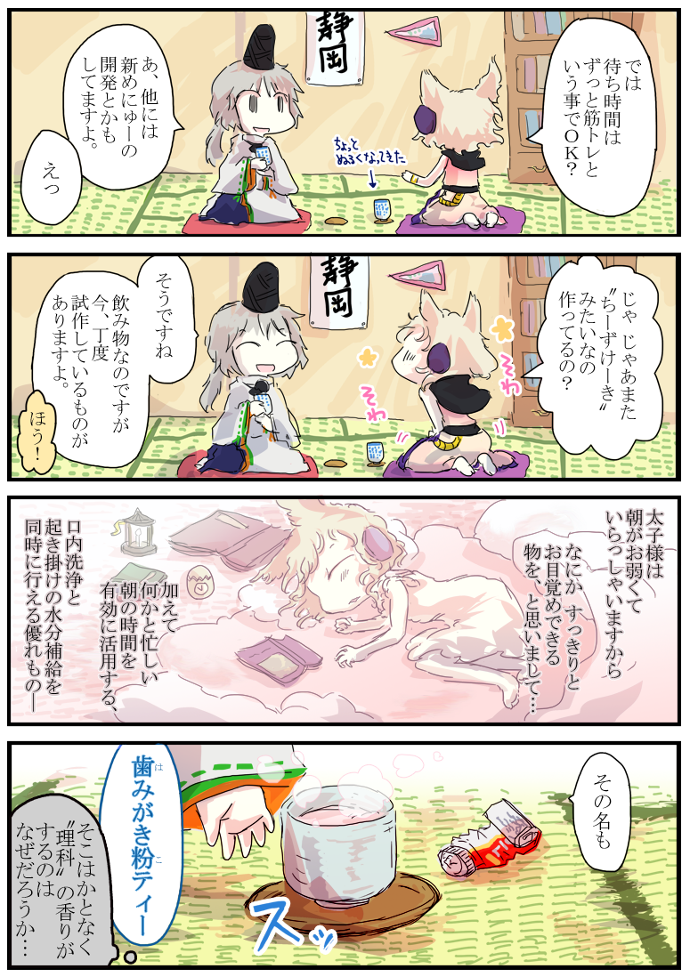 toyosatomimi no miko and mononobe no futo (touhou) drawn by jizeru_(giselebon)