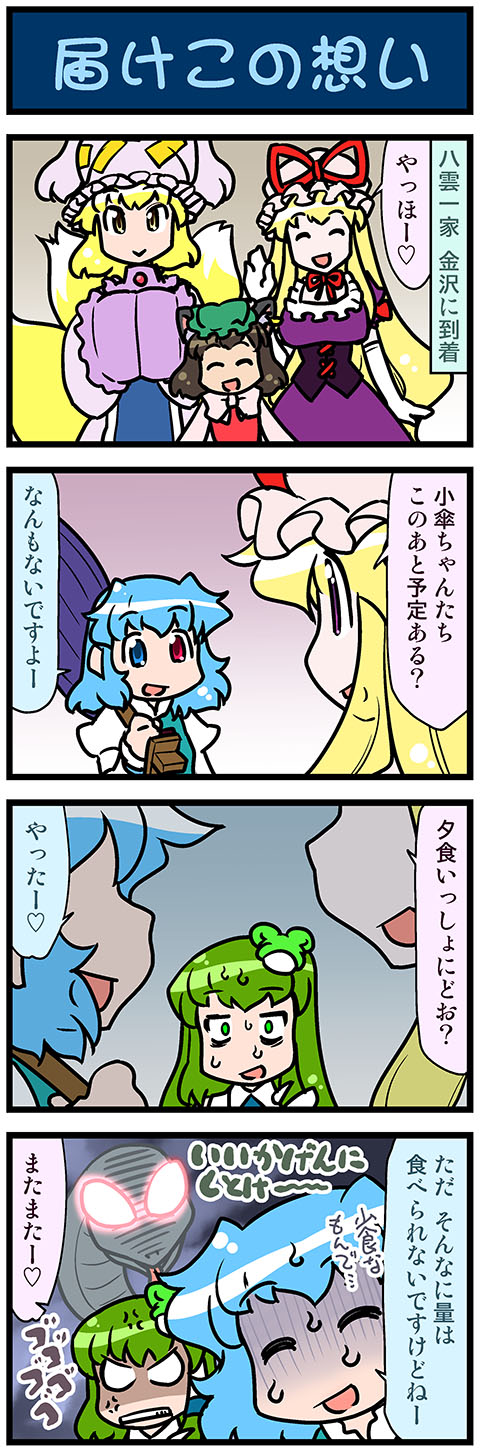 kochiya sanae, yakumo yukari, yakumo ran, chen, and tatara kogasa (touhou) drawn by mizuki_hitoshi
