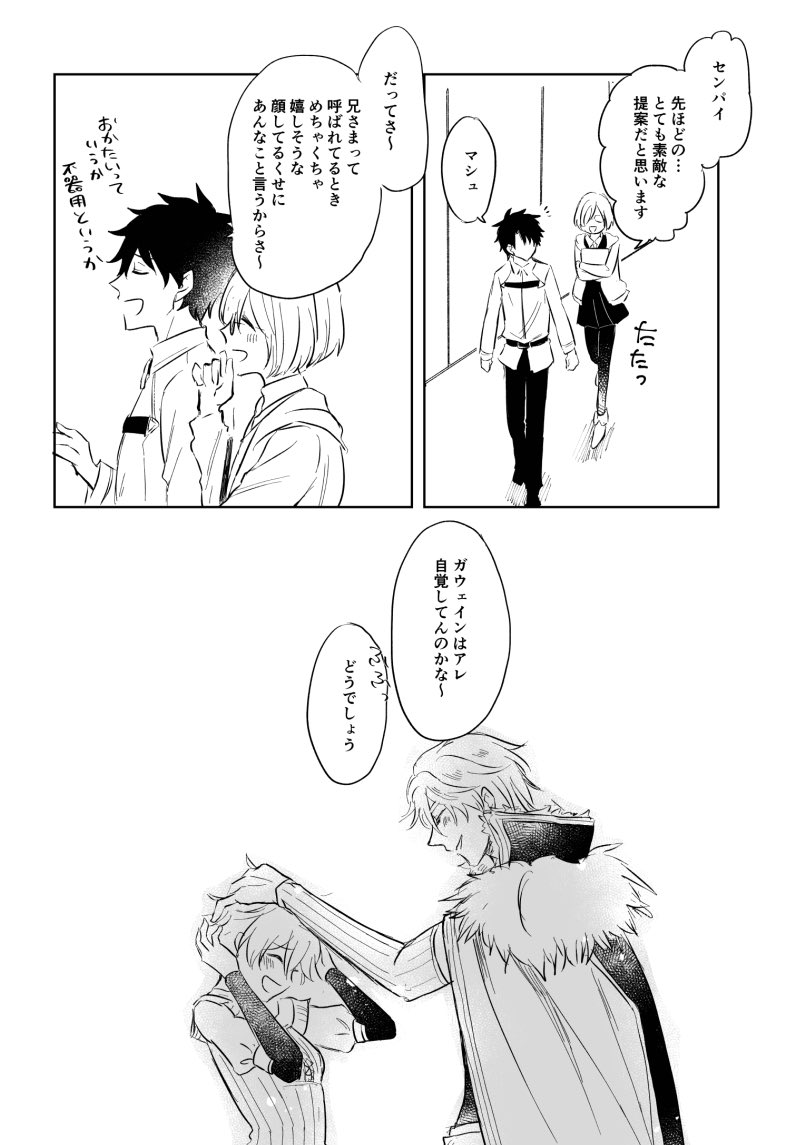 mash kyrielight, fujimaru ritsuka, gawain, and gareth (fate and 2 more) drawn by yumemi_gachiko