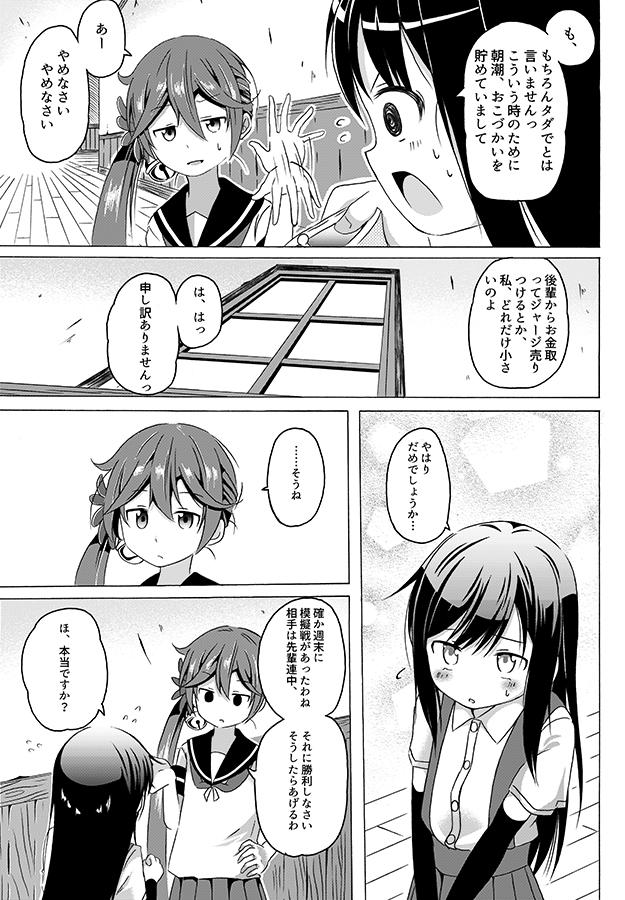 akebono and asashio (kantai collection) drawn by shino_(ponjiyuusu)
