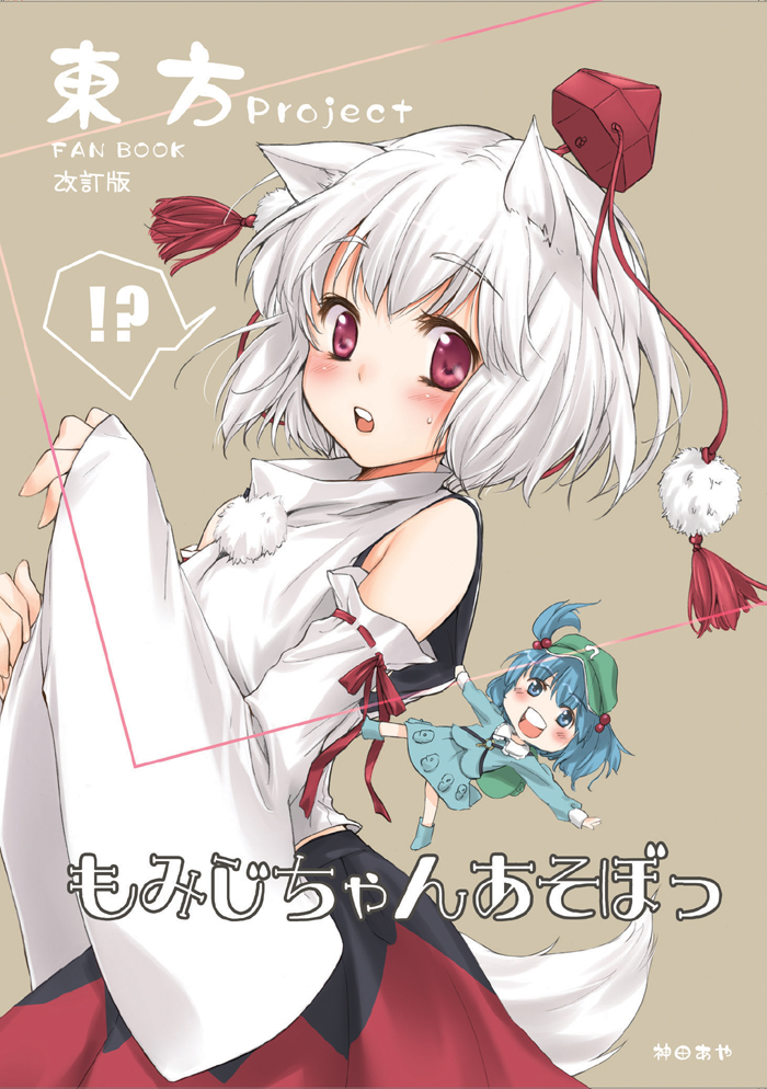 inubashiri momiji and kawashiro nitori (touhou) drawn by kanda_aya