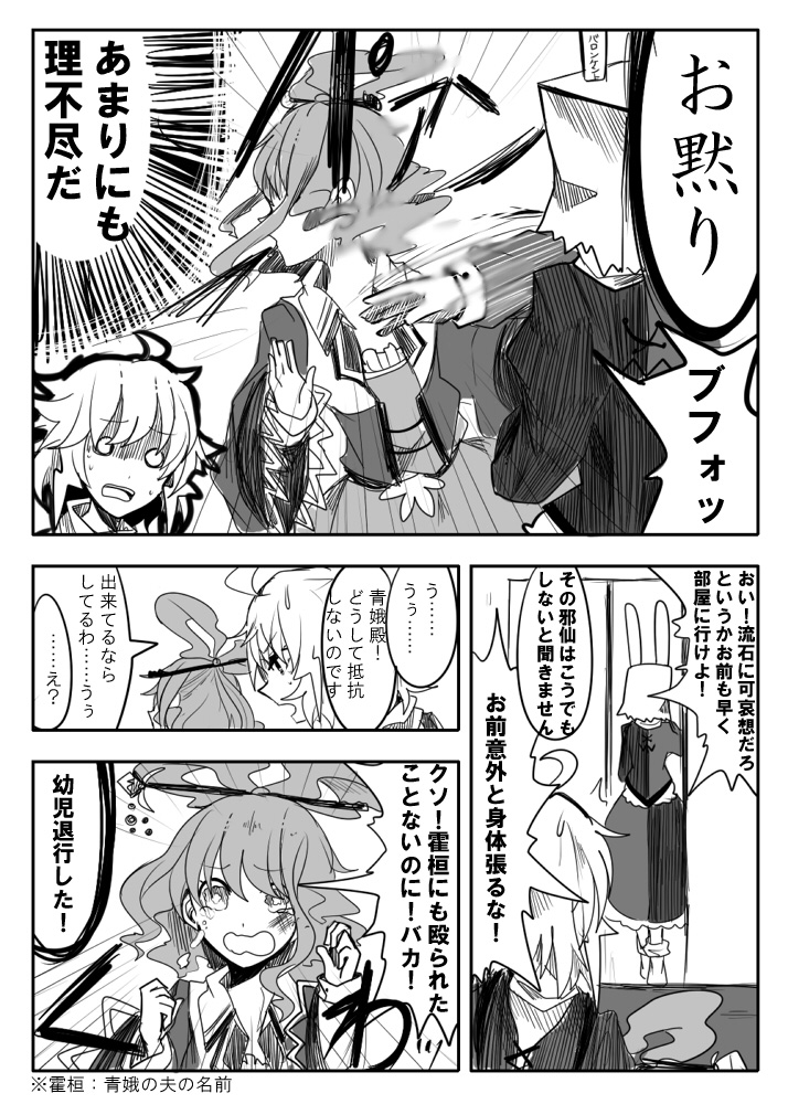 yagokoro eirin, kaku seiga, and soga no tojiko (touhou) drawn by itomugi-kun