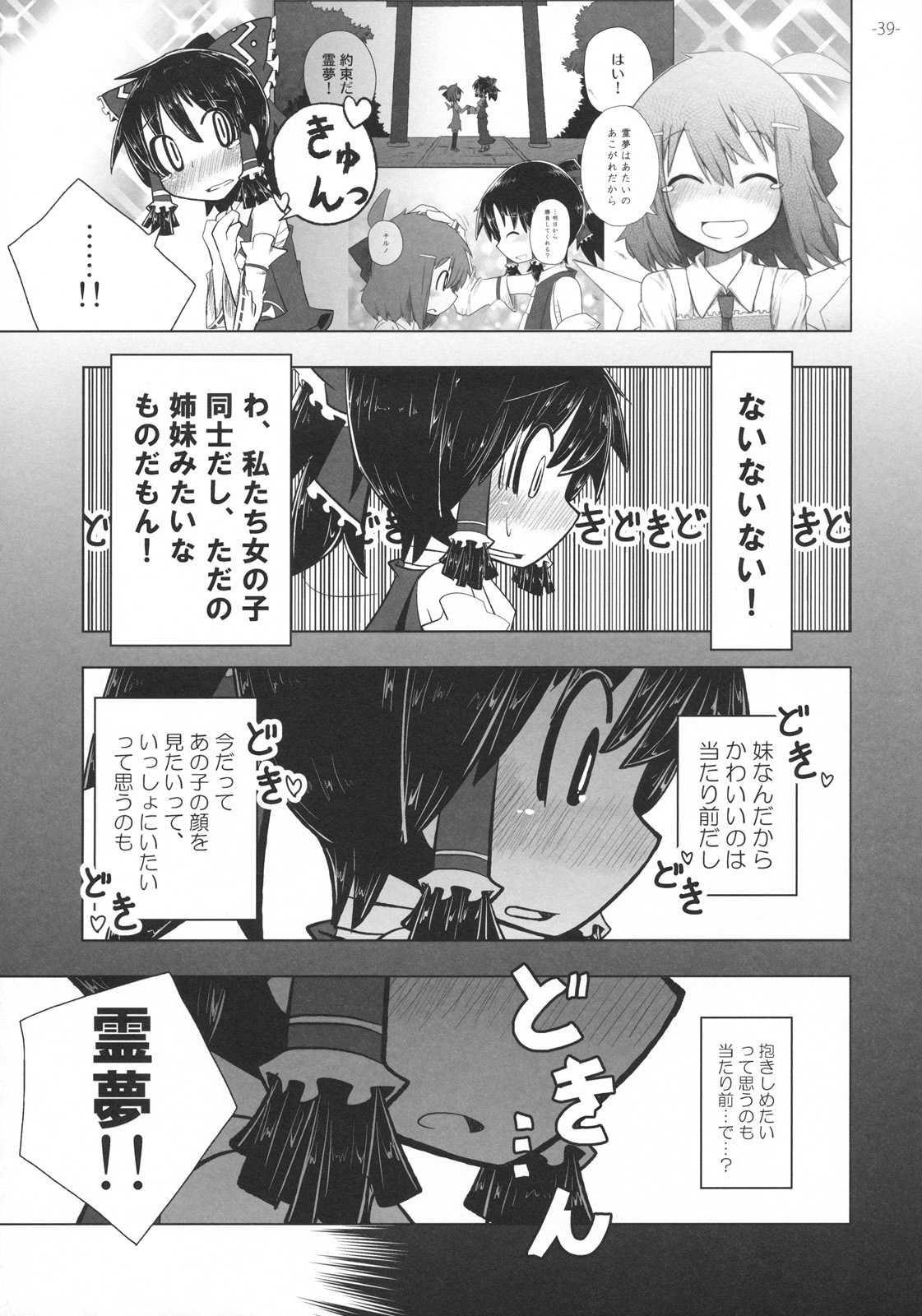 Hakurei Reimu And Cirno Touhou Drawn By Kamonari Ahiru Danbooru