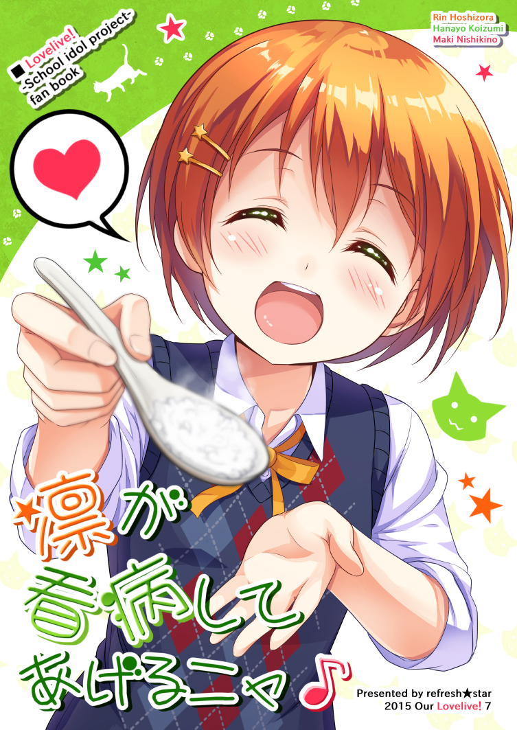 hoshizora rin (love live! and 1 more) drawn by harunabe_(refresh_star)