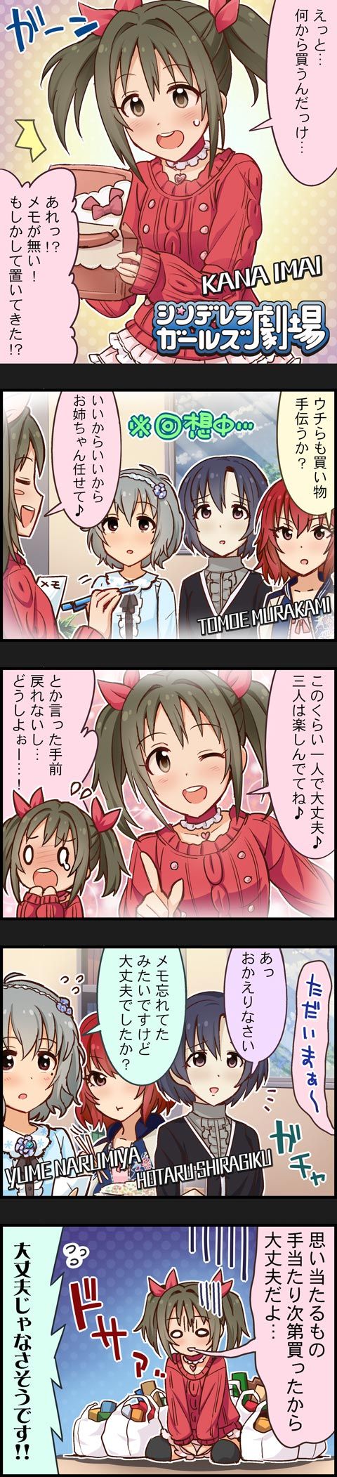 shiragiku hotaru, narumiya yume, murakami tomoe, and imai kana (idolmaster and 2 more)