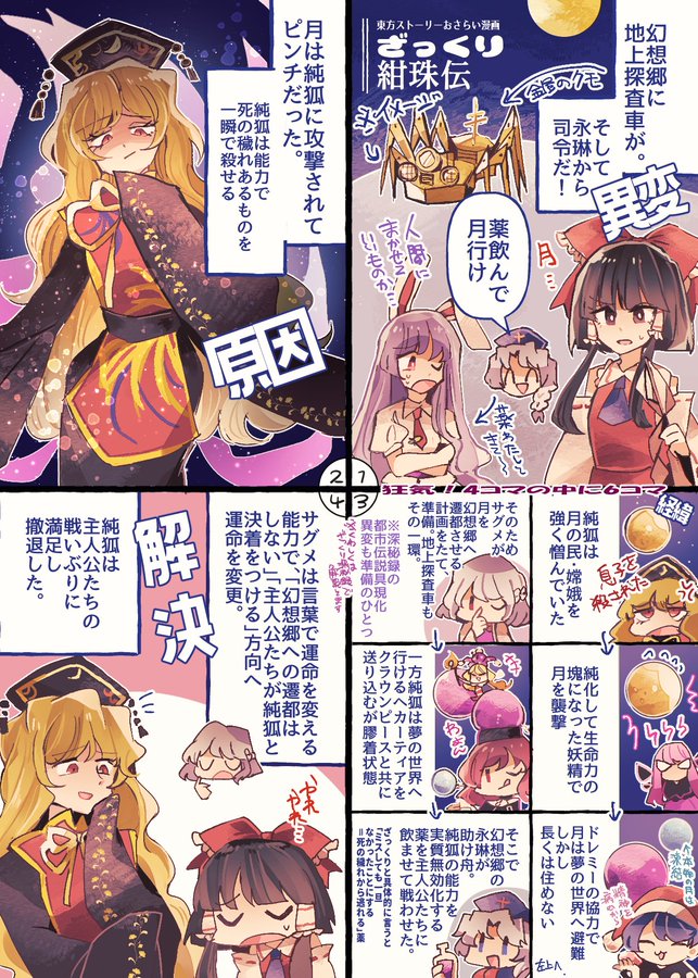 hakurei reimu, reisen udongein inaba, yagokoro eirin, clownpiece, junko, and 3 more (touhou and 1 more) drawn by ratto_(mobilis_1870)