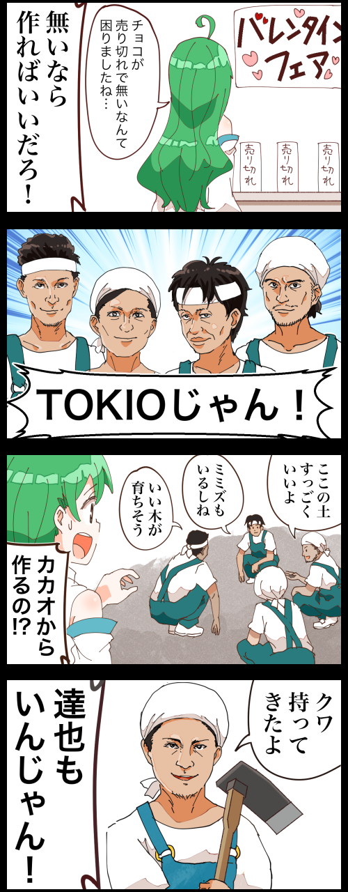 kochiya sanae, yamaguchi tatsuya, nagase tomoya, joshima shigeru, kokubun taichi, and 1 more (touhou and 2 more) drawn by jetto_komusou
