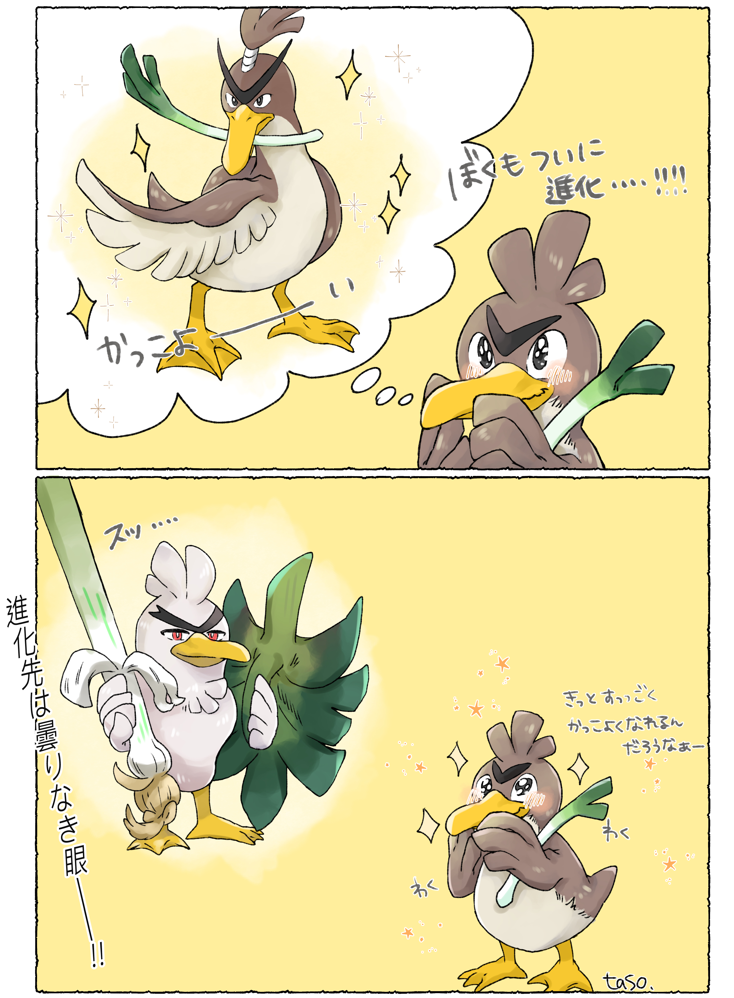 How to Evolve Farfetch'd, Sirfetch'd