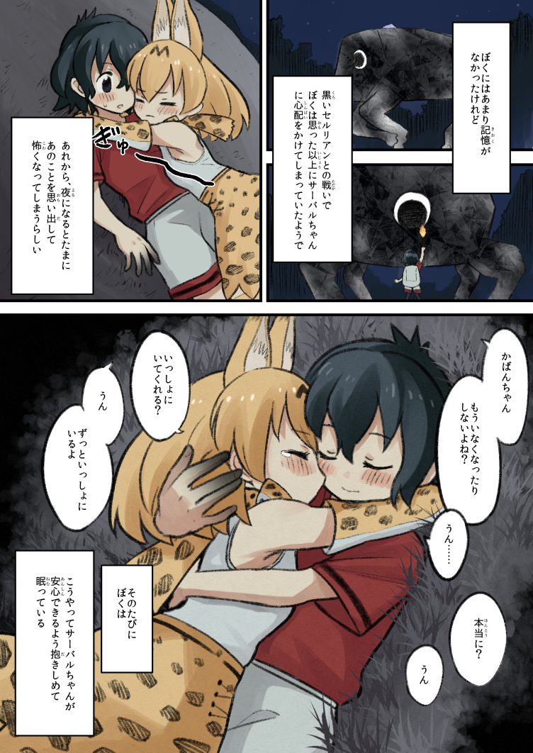 serval, kaban, and black cellien (kemono friends) drawn by meis_(terameisu)