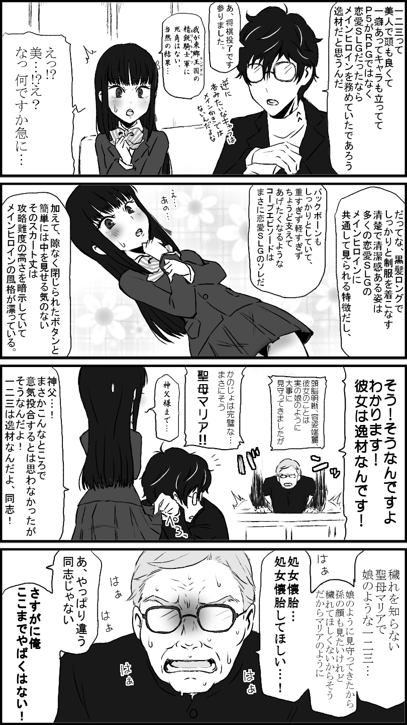 amamiya ren and tougou hifumi (persona and 1 more) drawn by ohshioyou