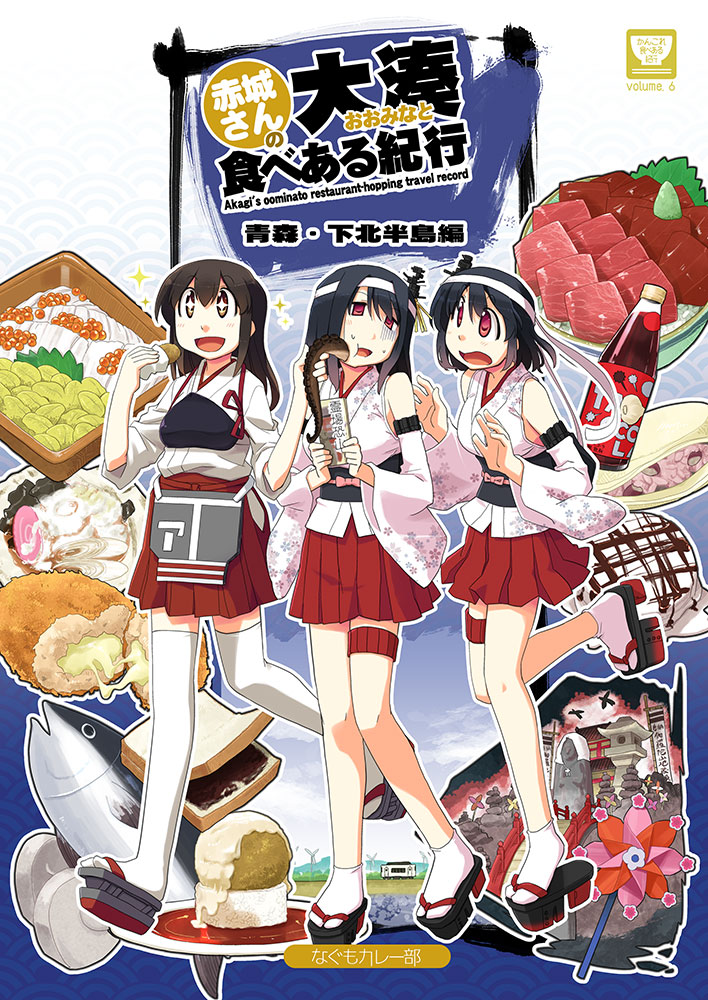akagi, yamashiro, and fusou (kantai collection) drawn by nagumo_(nagumon)