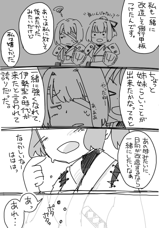 hyuuga and ise (kantai collection) drawn by kaburaki_(toco6toco9toco)