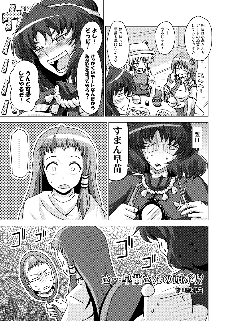 kochiya sanae, moriya suwako, and yasaka kanako (touhou) drawn by kishimasa