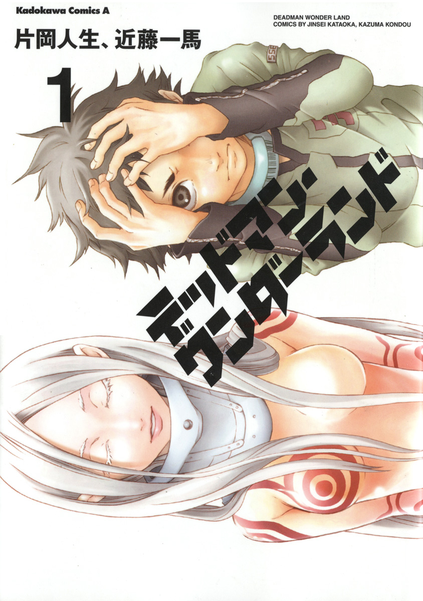 shiro and igarashi ganta (deadman wonderland) drawn by kondou_kazuma